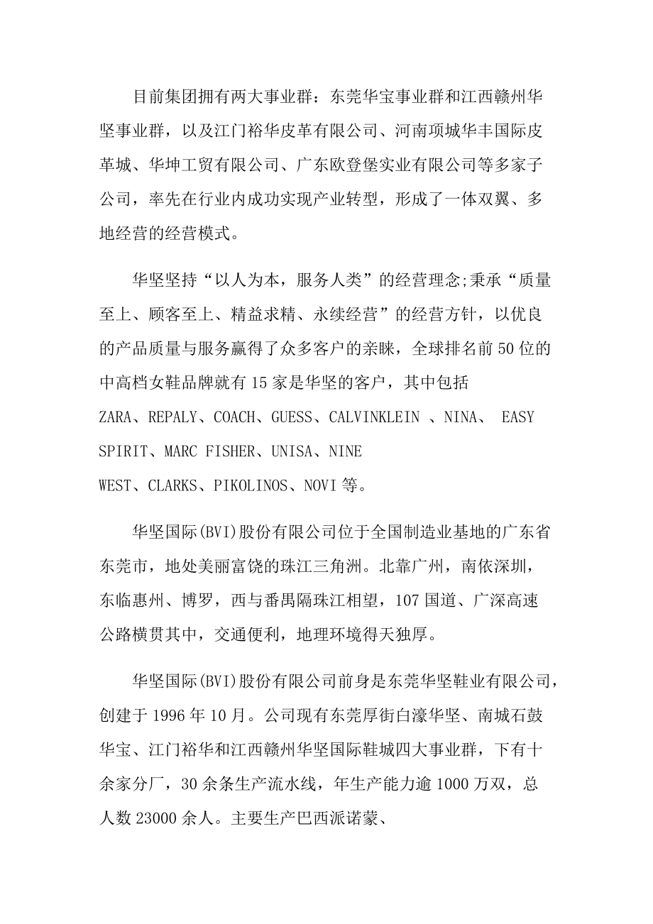 实习社会实践总结十篇.doc_第2页