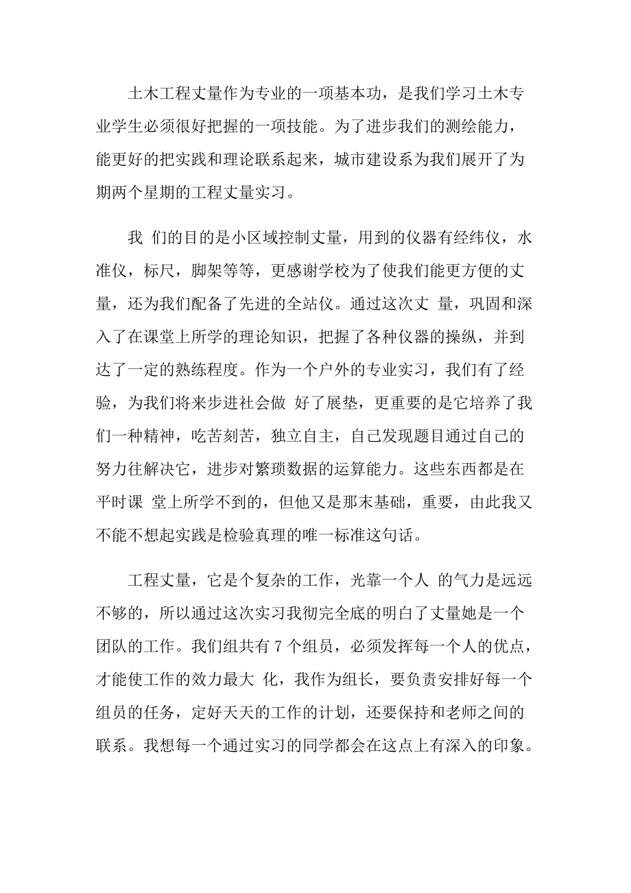 顶岗实习个人心得最新10篇.doc_第3页