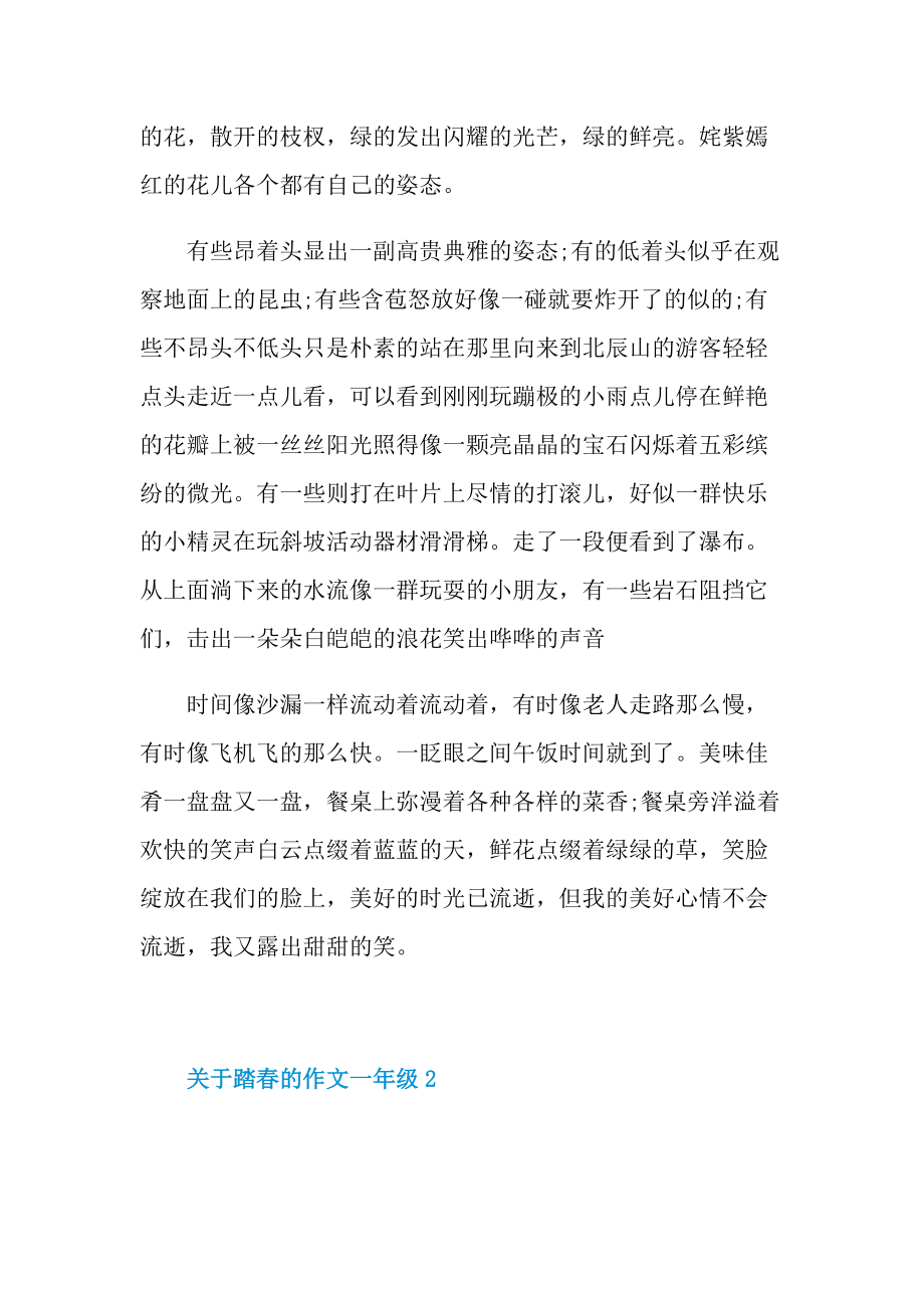 关于踏春的作文一年级500字.doc_第2页