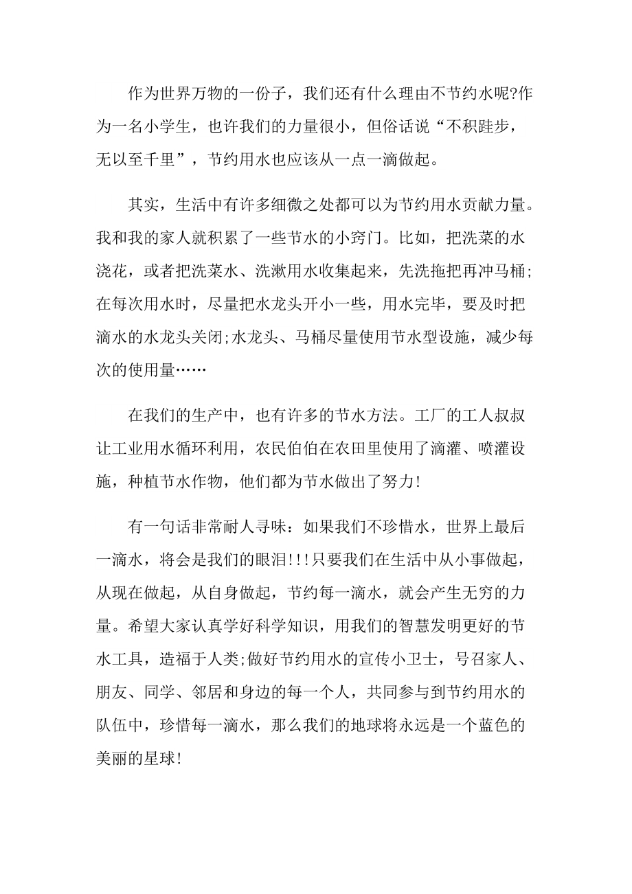 2022年节水中国你我同行活动心得体会反思.doc_第2页