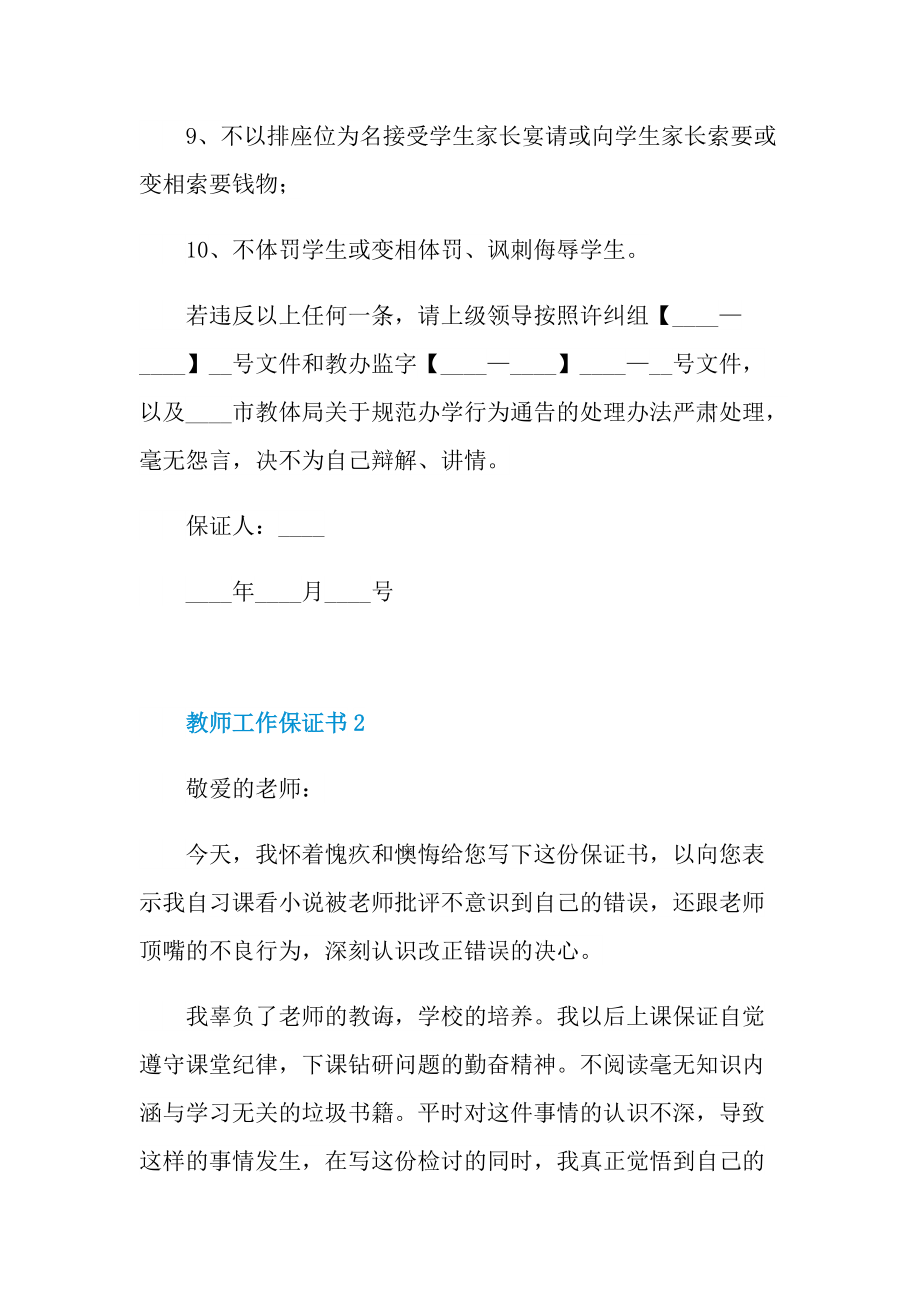 教师工作保证书6篇.doc_第2页