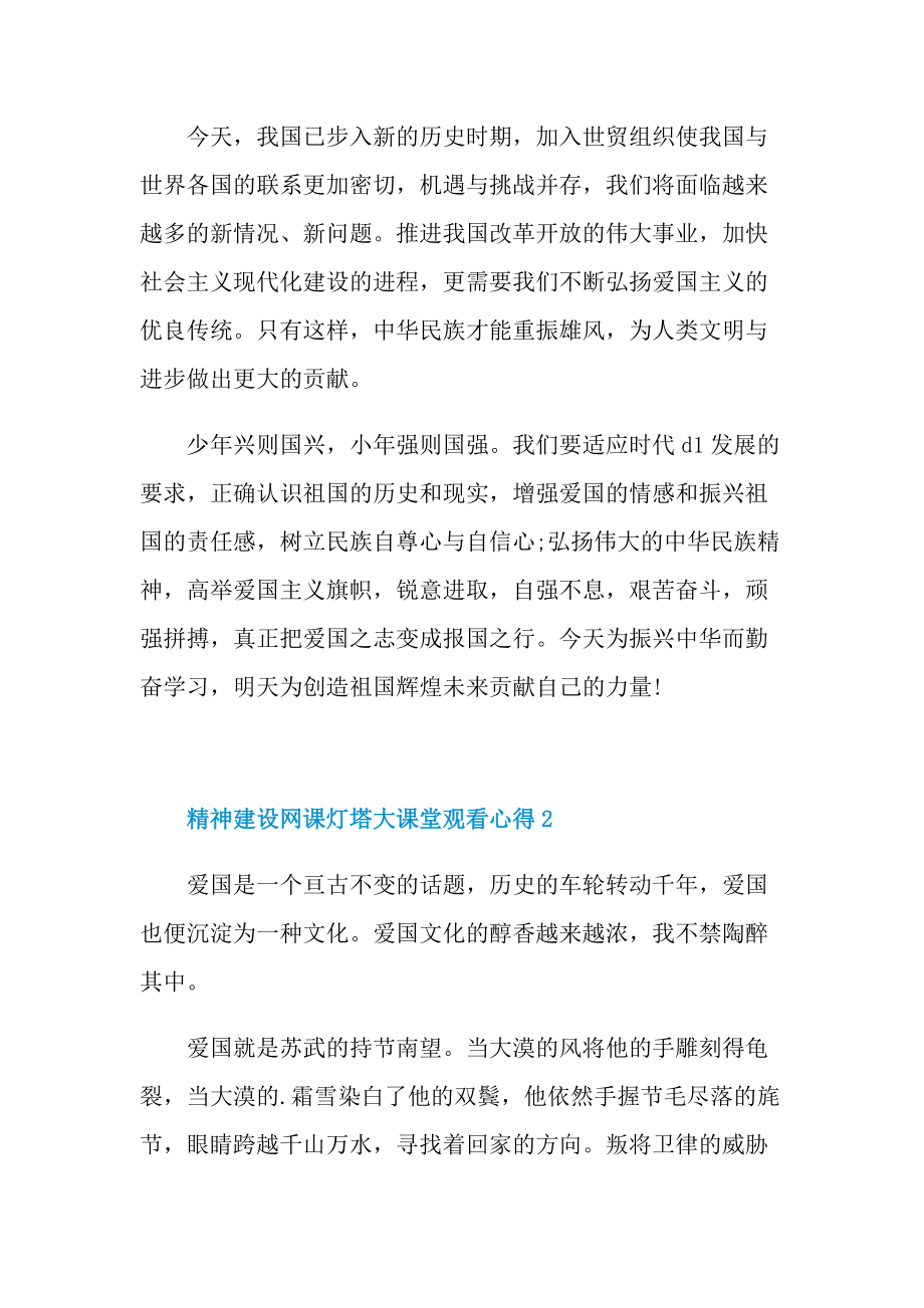 精神建设网课灯塔大课堂观看心得2022.doc_第2页