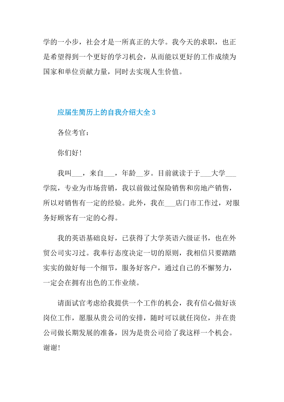 应届生简历上的自我介绍大全.doc_第3页