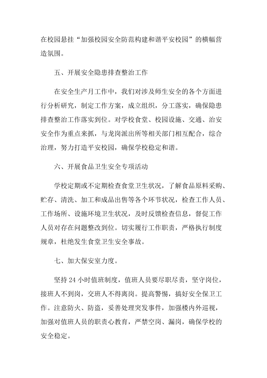 安全月宣传周活动总结.doc_第3页