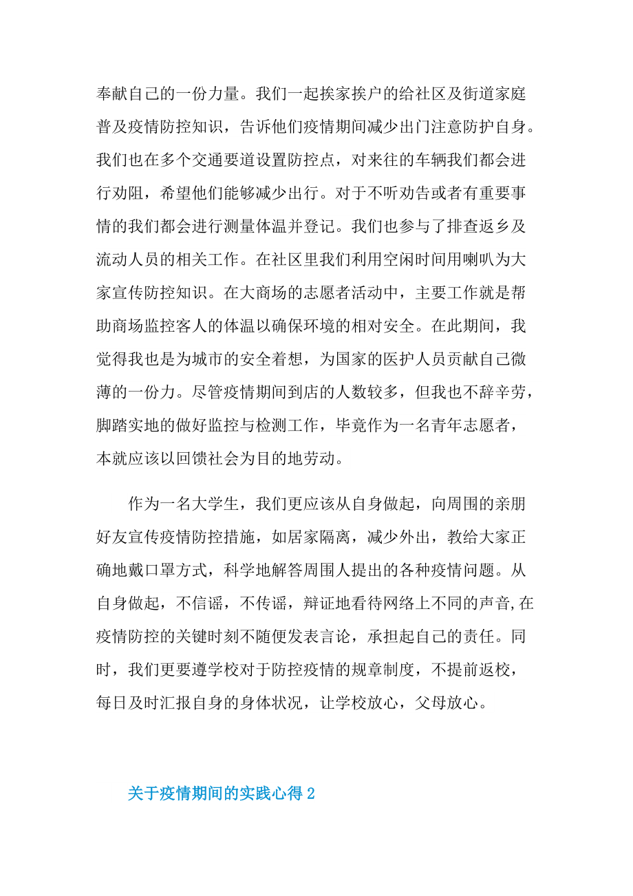 关于疫情期间的实践心得.doc_第2页