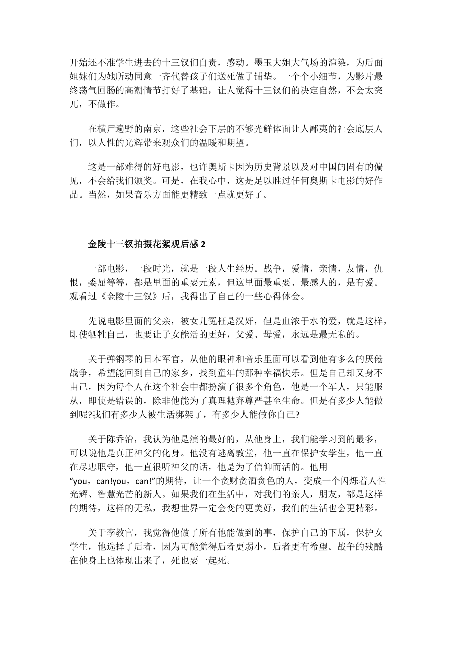金陵十三钗拍摄花絮观后感.doc_第2页