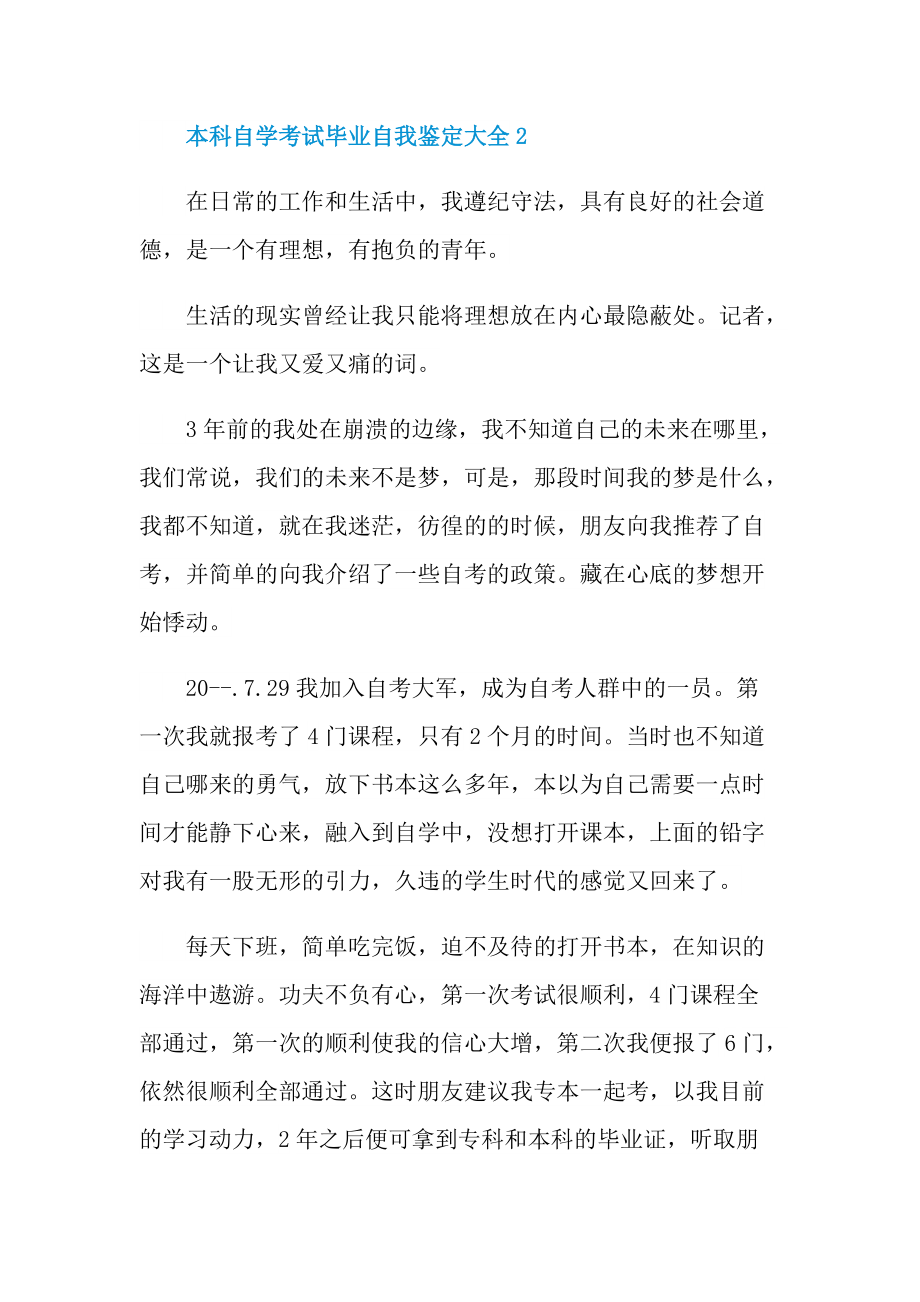 本科自学考试毕业自我鉴定.doc_第2页