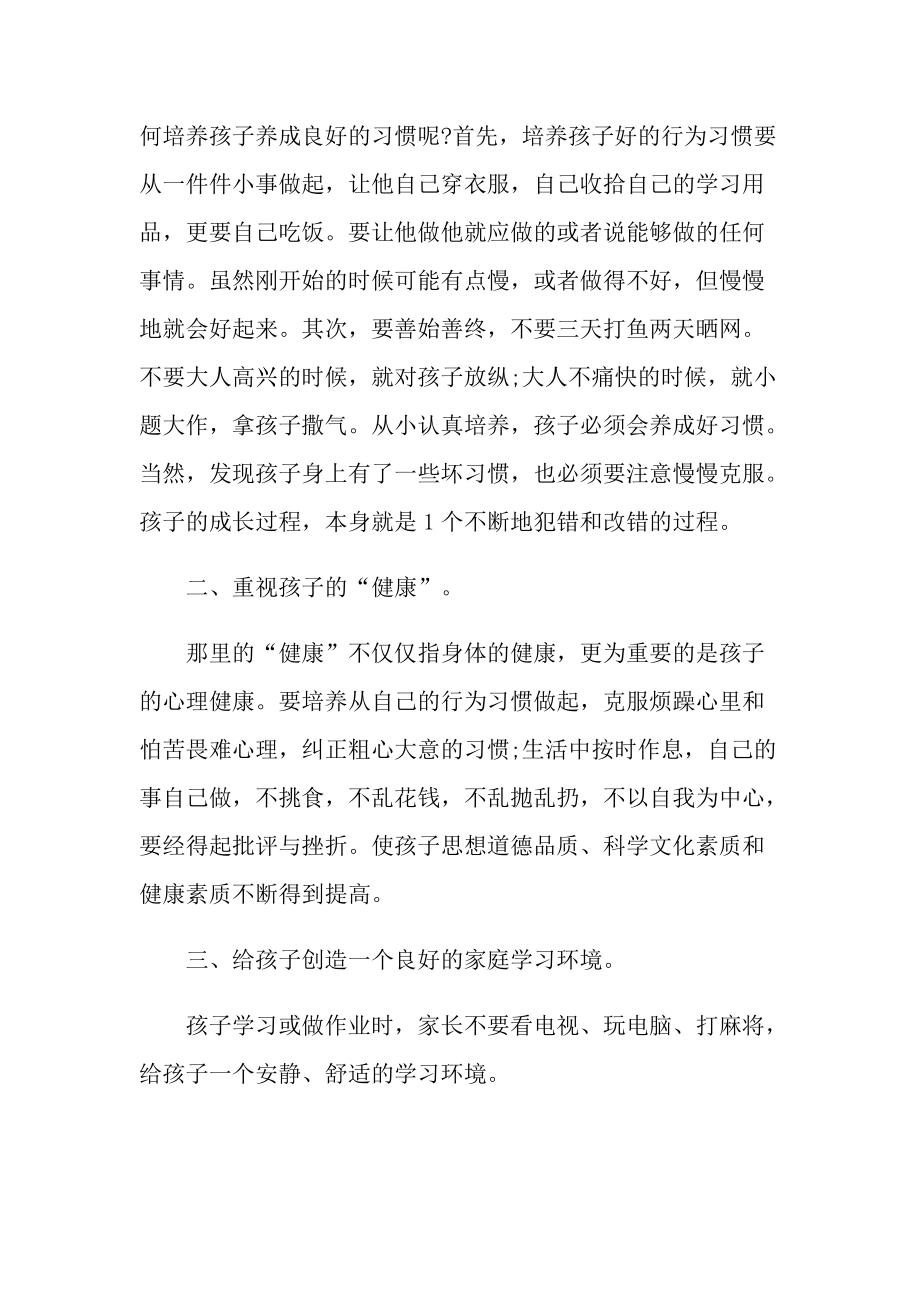 班主任发言稿大全.doc_第2页