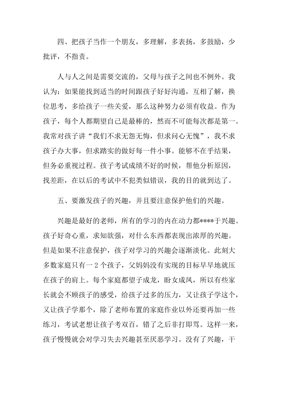 班主任发言稿大全.doc_第3页