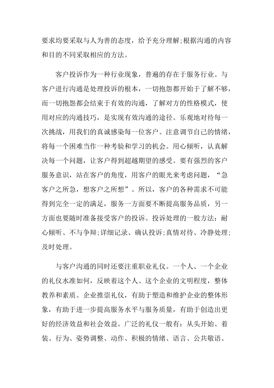 公司制度培训心得体会精选.doc_第2页