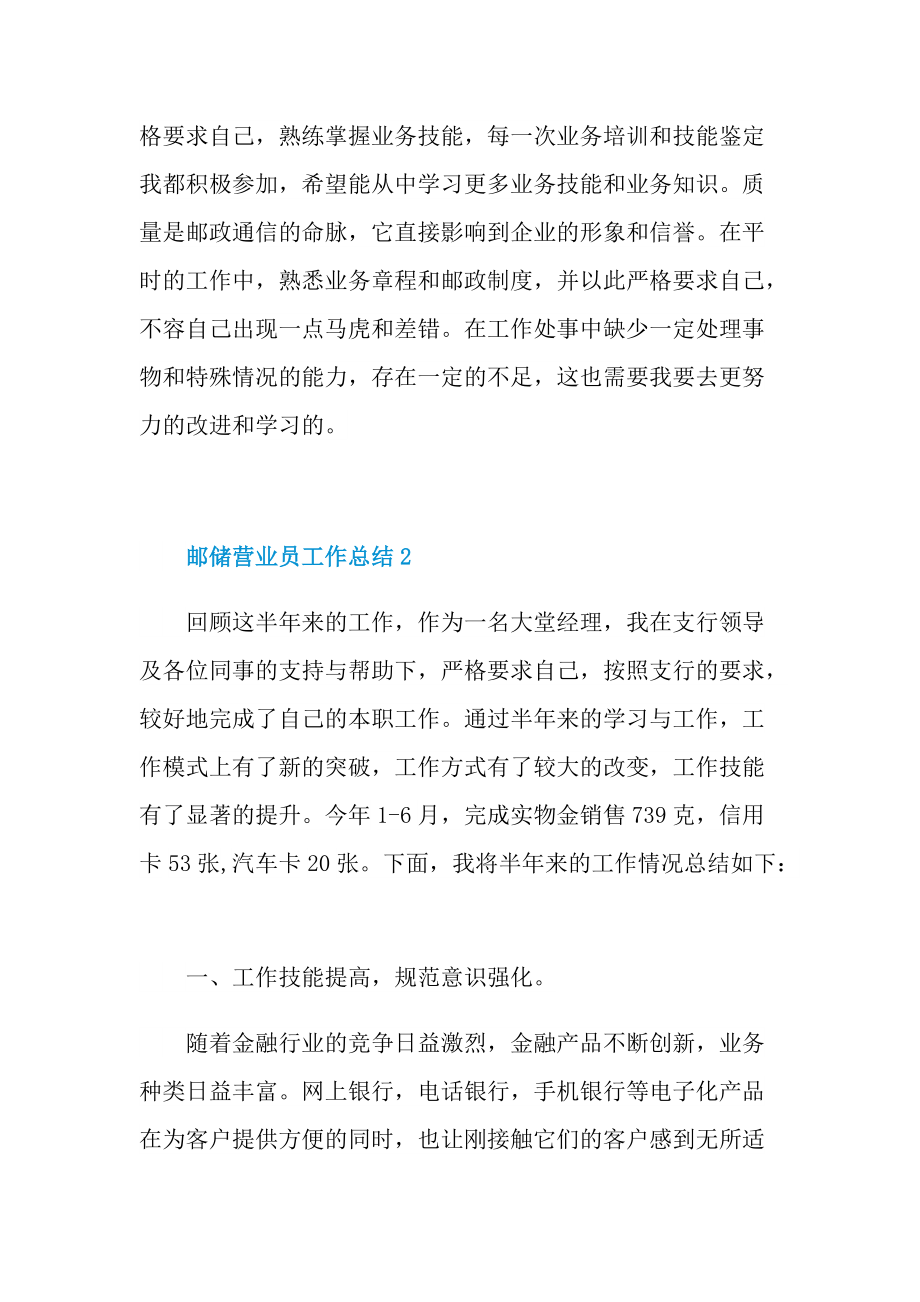 邮储营业员工作总结.doc_第2页