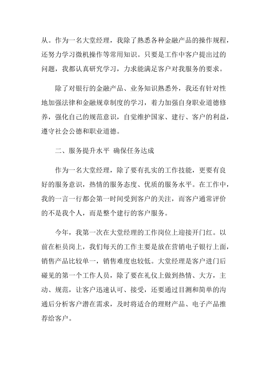 邮储营业员工作总结.doc_第3页