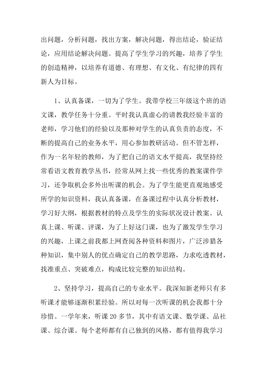 实习教师实践总结十篇.doc_第2页