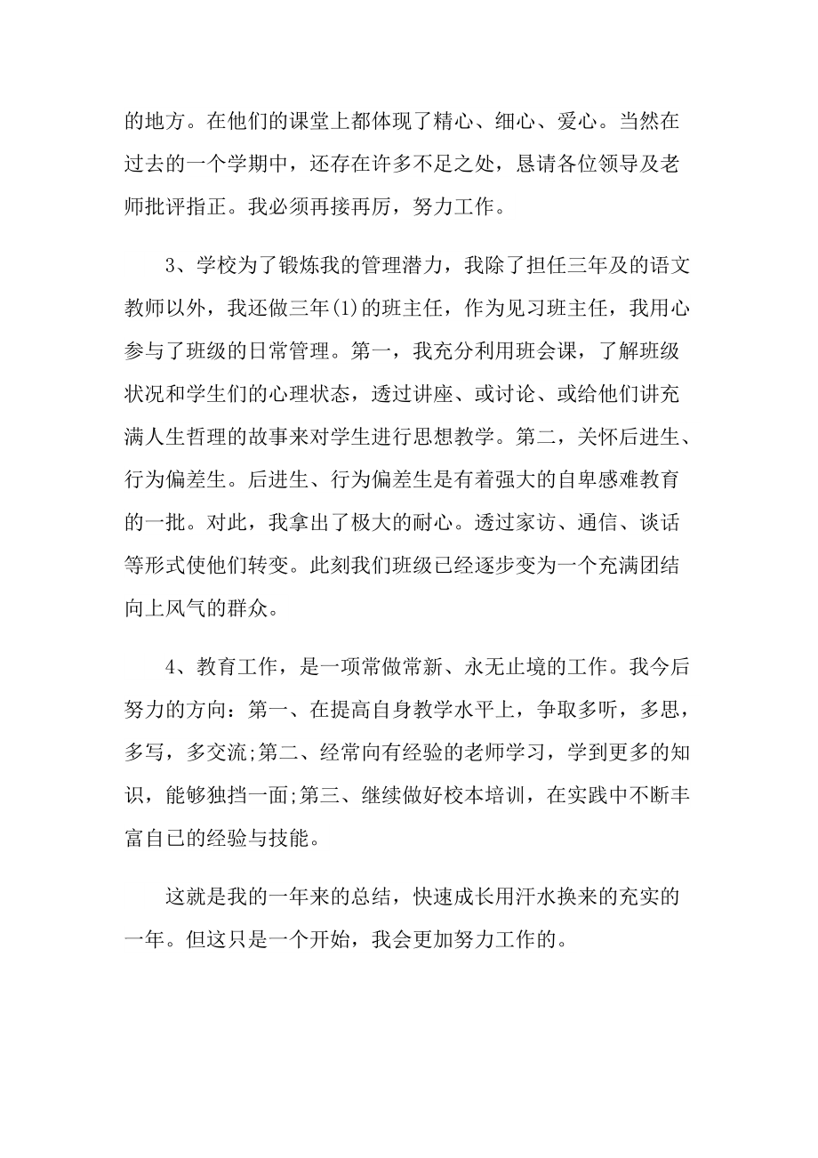 实习教师实践总结十篇.doc_第3页