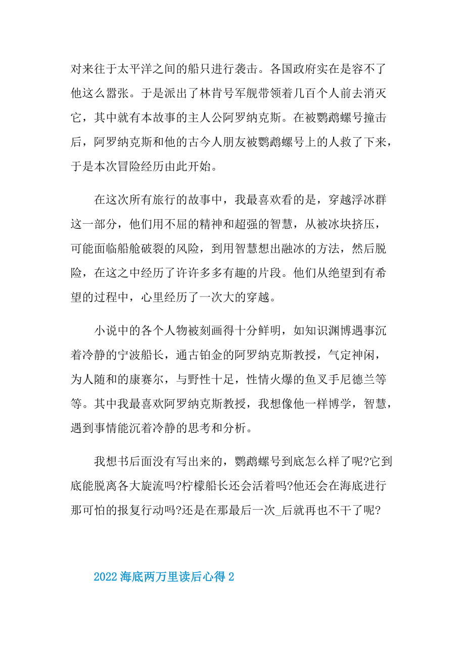 2022海底两万里读后心得.doc_第2页