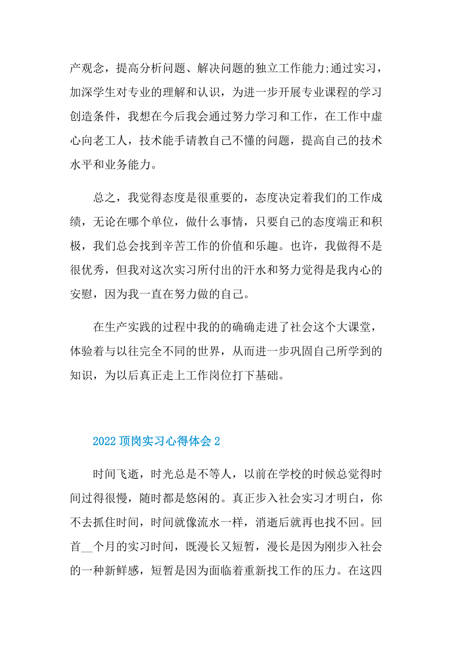 2022顶岗实习心得体会.doc_第2页