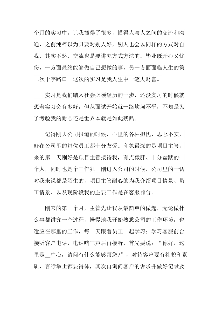 2022顶岗实习心得体会.doc_第3页