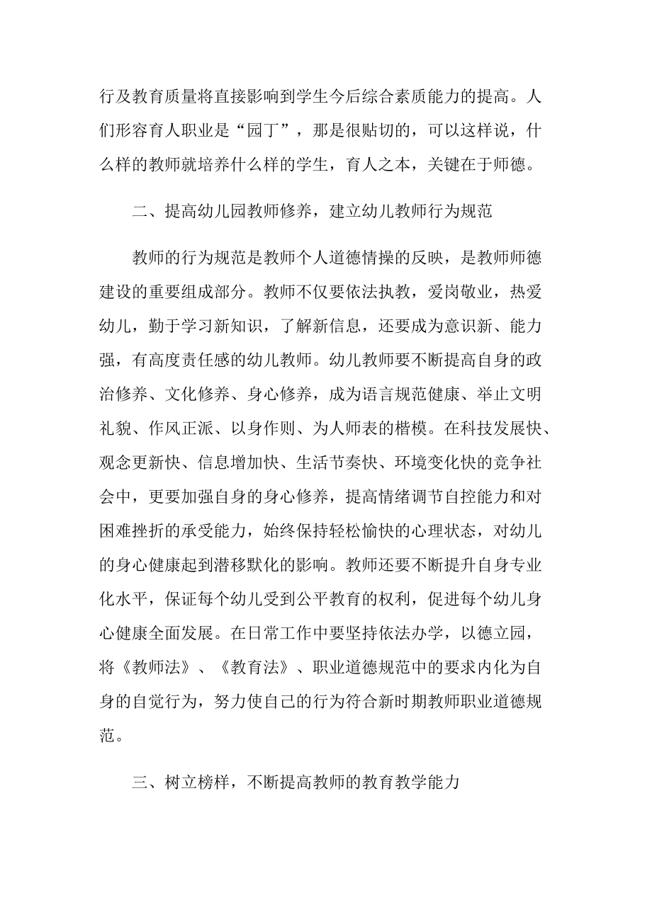 幼儿园师德师风班主任心得体会十篇.doc_第2页