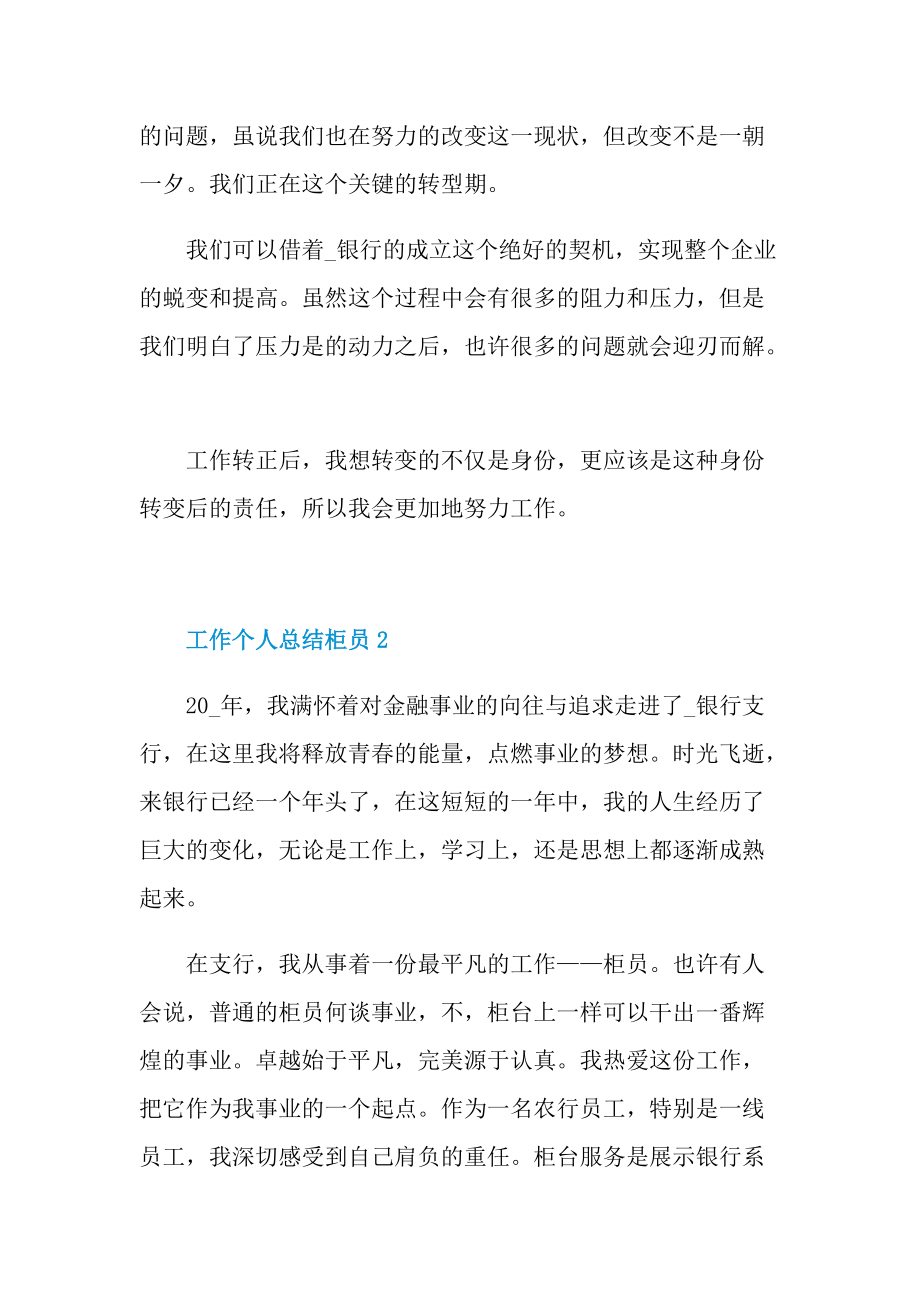 工作个人总结柜员.doc_第2页