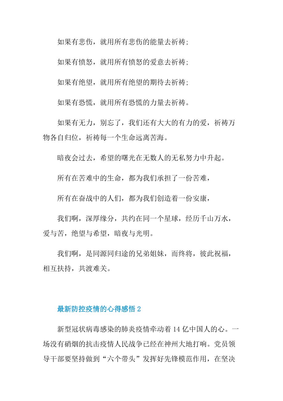 最新2022防控疫情的心得感悟.doc_第2页