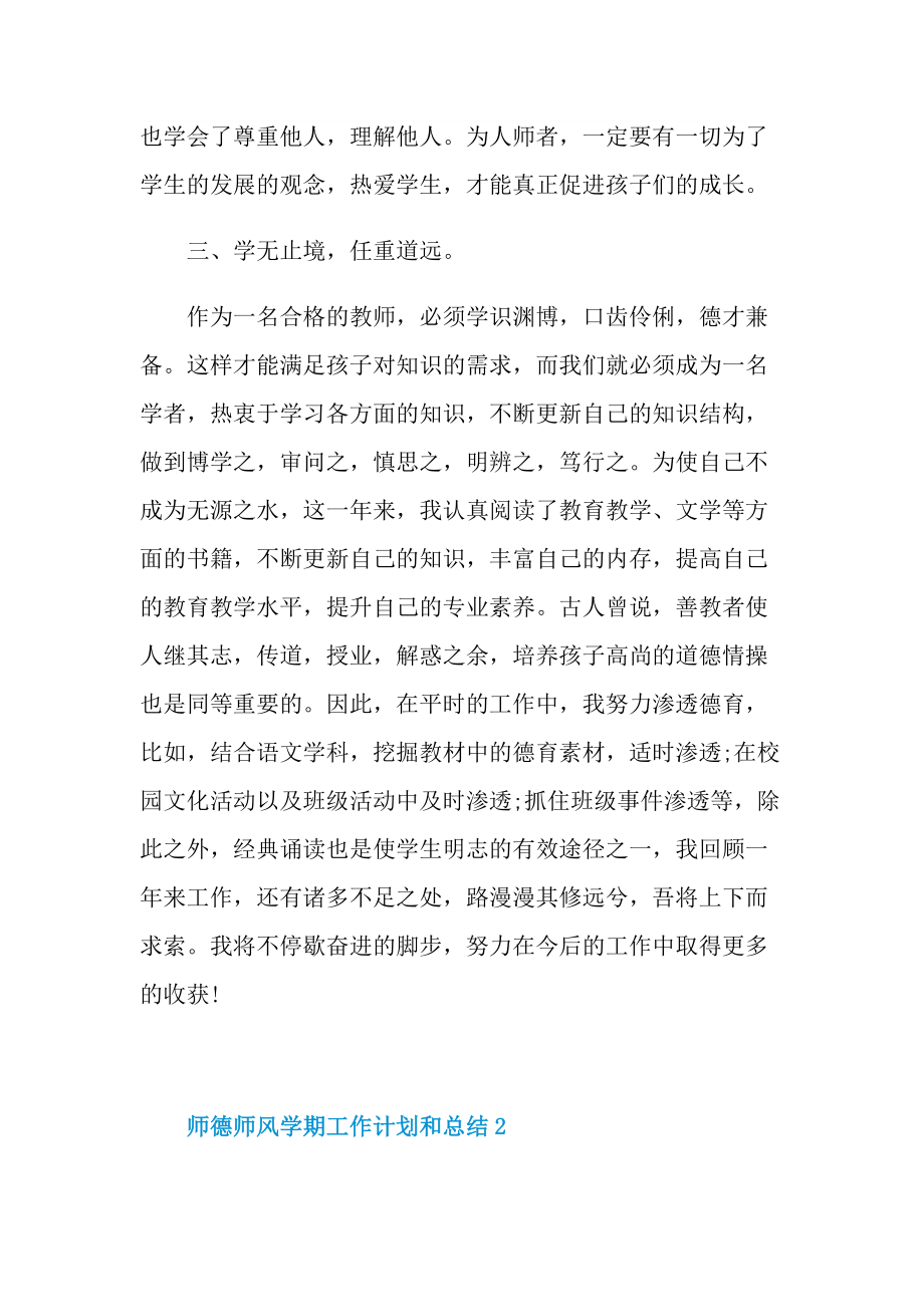 师德师风学期工作计划和总结.doc_第3页