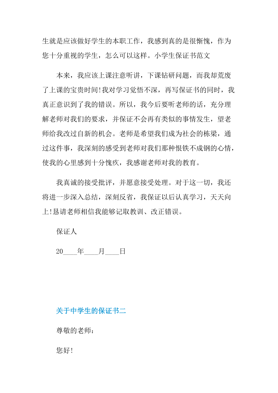 关于中学生的保证书.doc_第2页