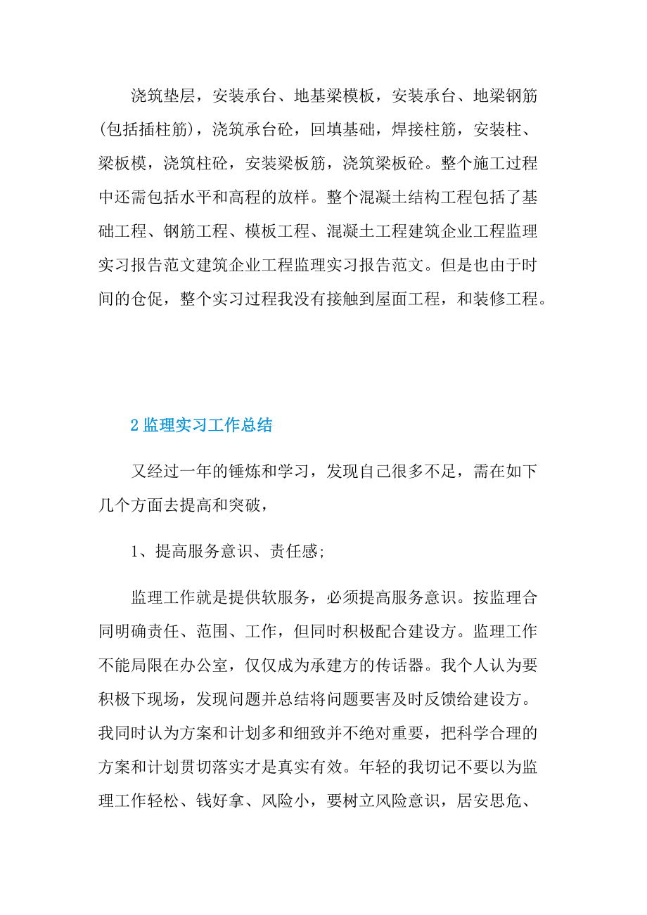 监理实习工作总结模板.doc_第2页