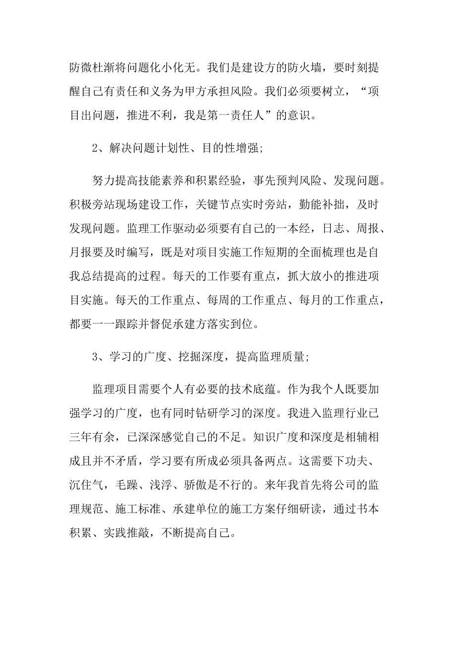 监理实习工作总结模板.doc_第3页