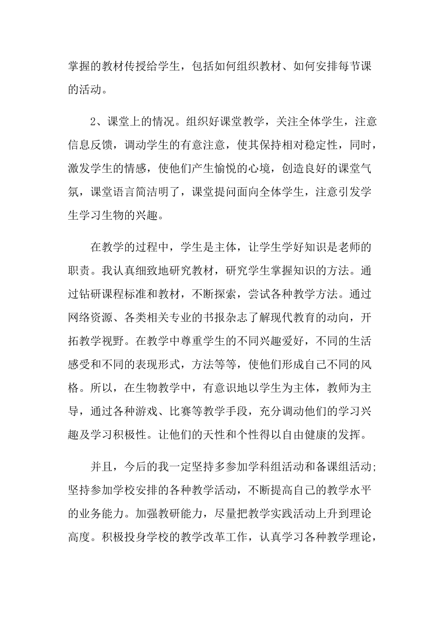 教师工作的述职报告模板.doc_第2页