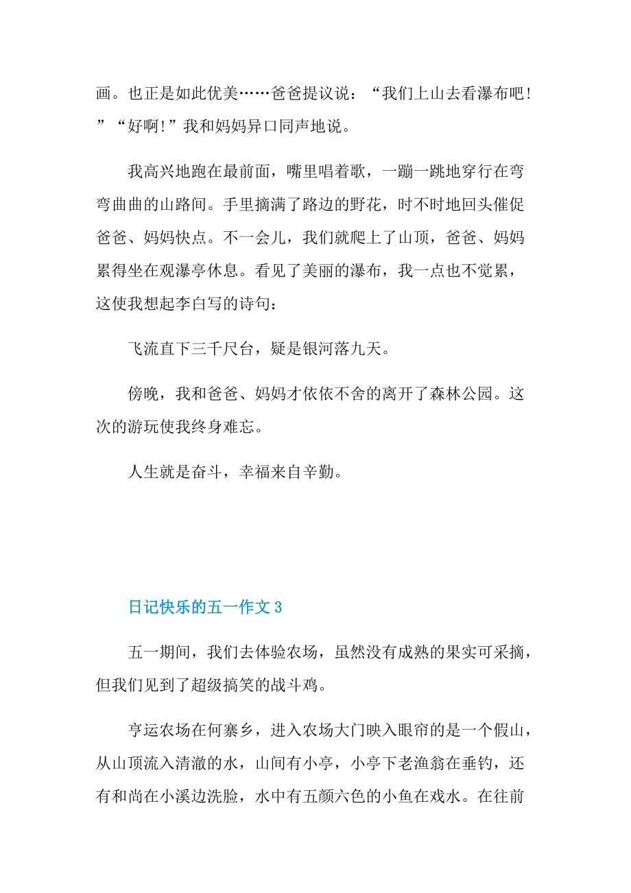 日记快乐的五一作文.doc_第3页