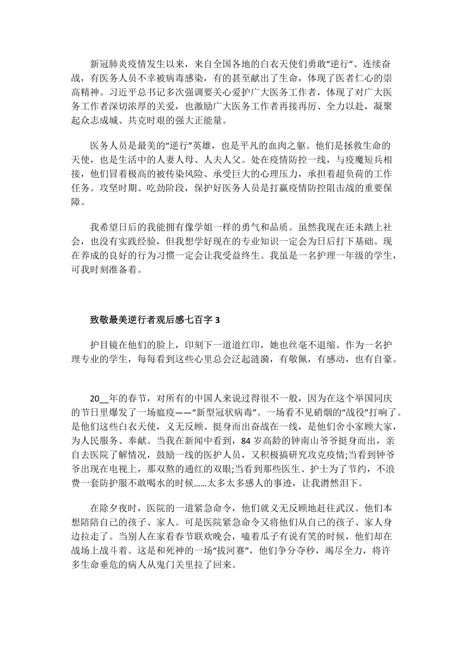 致敬最美逆行者观后感七百字.doc_第2页