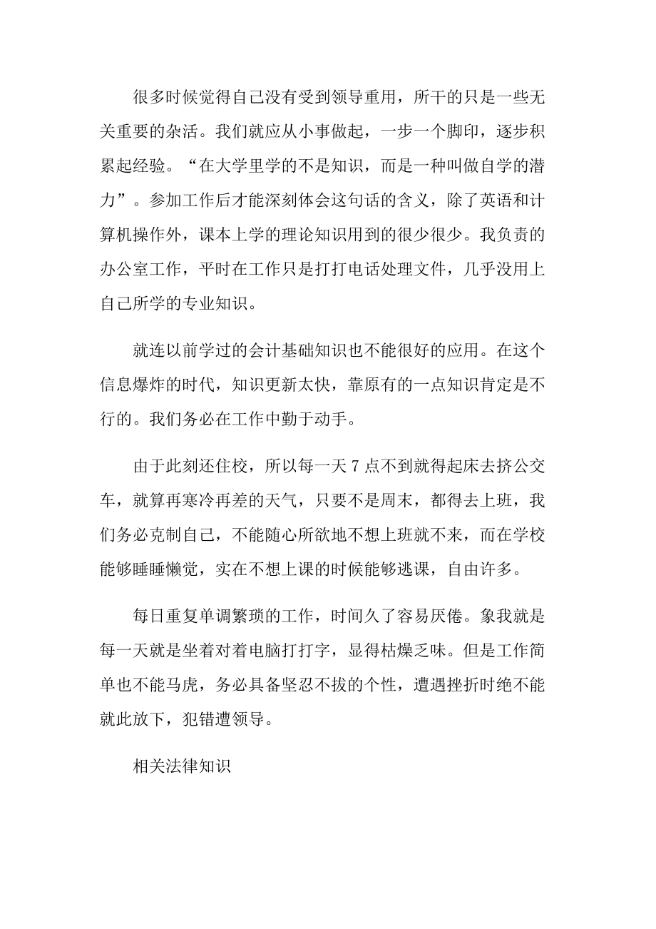 文员顶岗实习报告通用.doc_第2页