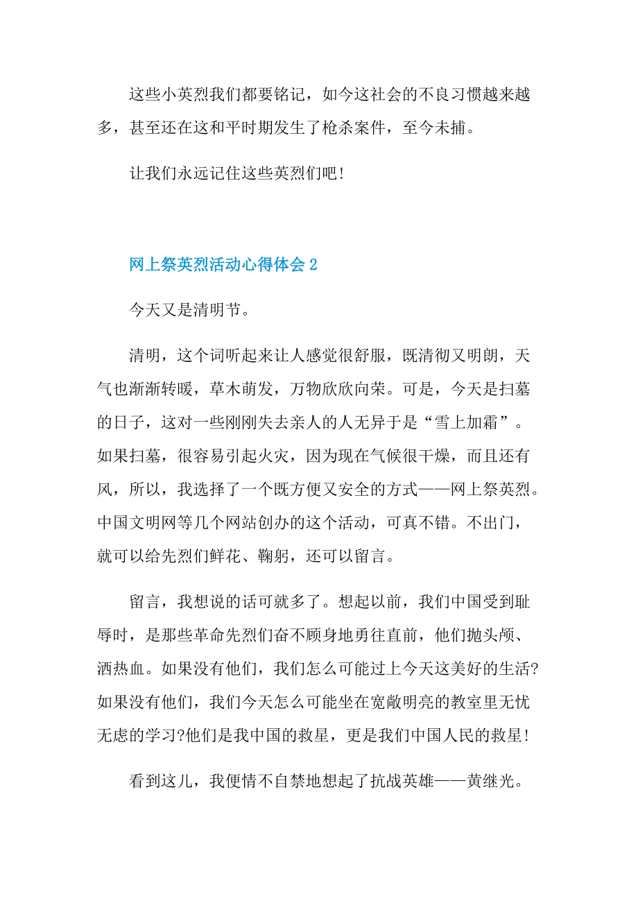 网上祭英烈活动心得体会.doc_第3页