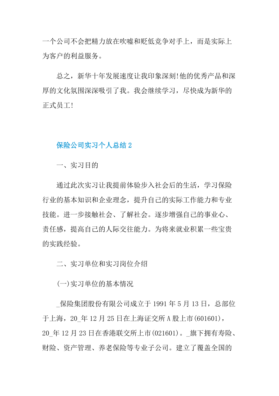 保险公司实习个人总结.doc_第2页