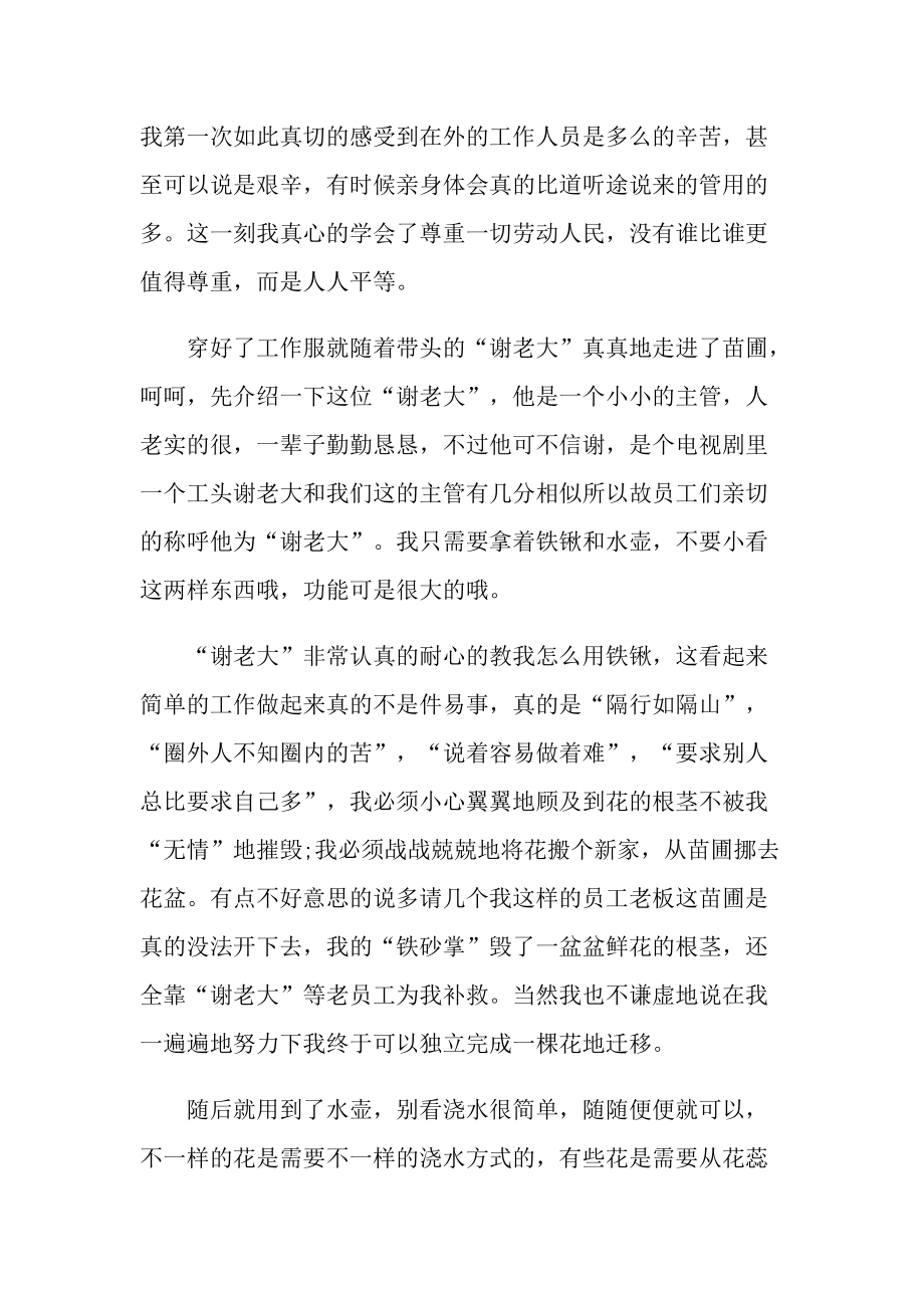 大一暑假社会实践报告精选.doc_第2页