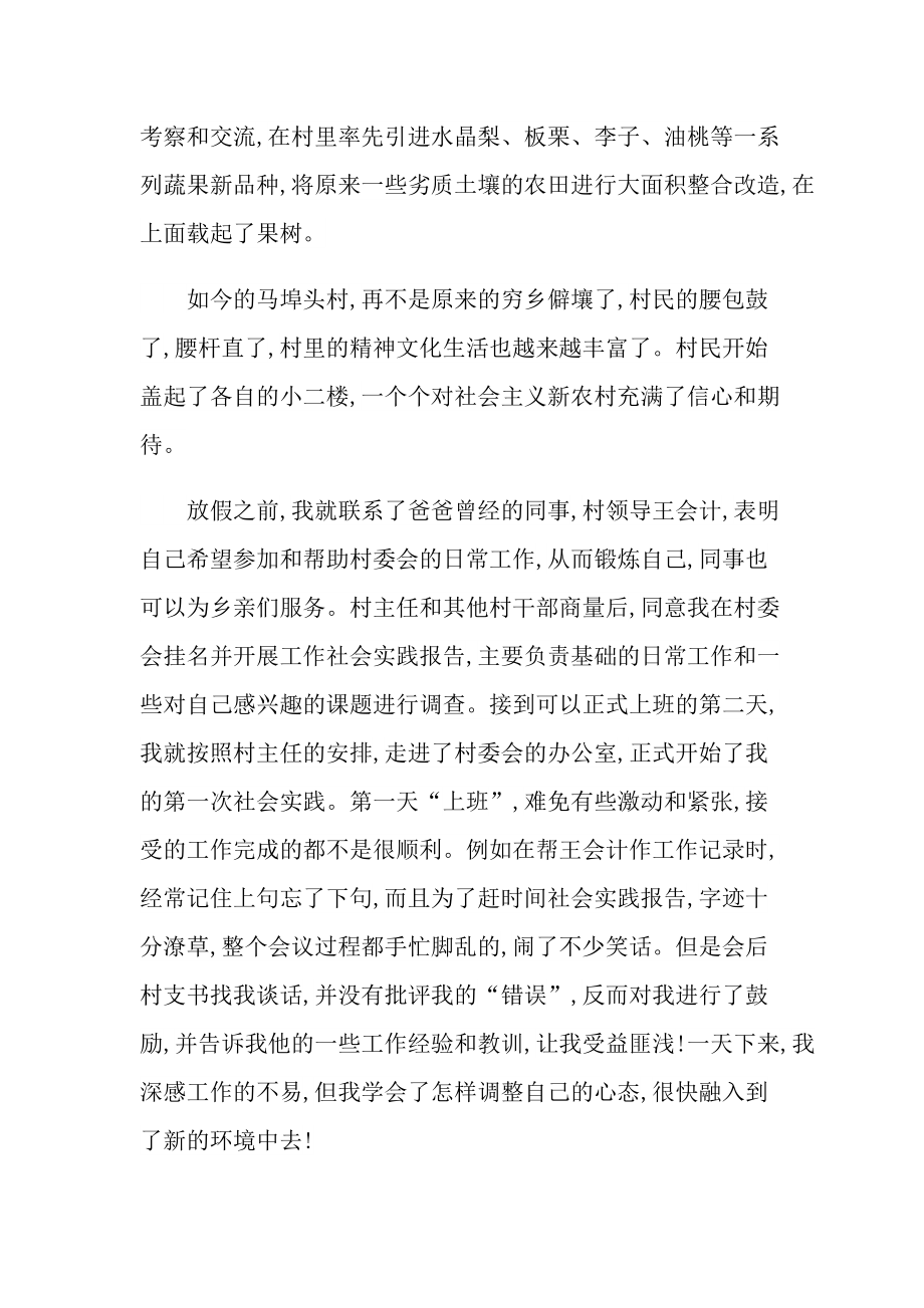 疫情期间社区社会实践心得.doc_第2页