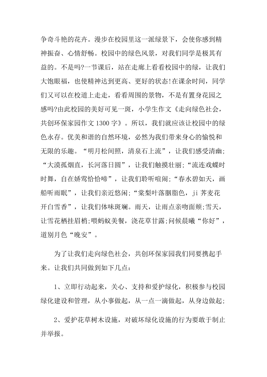 绿色环保的学生演讲稿.doc_第2页