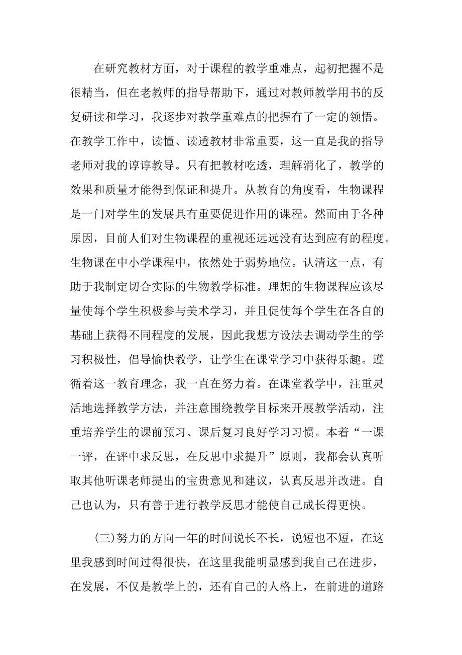 初中教师岗前心得体会.doc_第2页