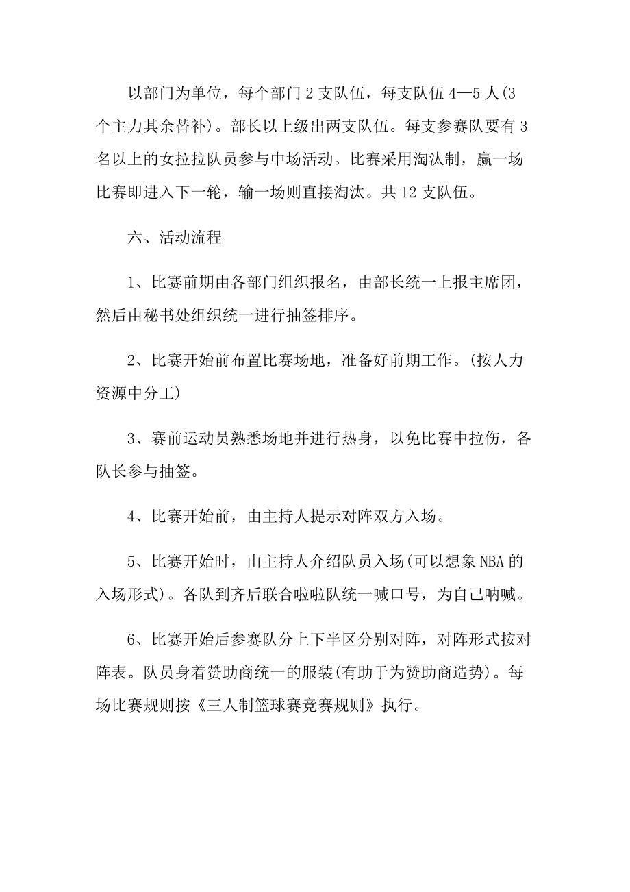 篮球比赛文化活动方案五篇范文.doc_第2页