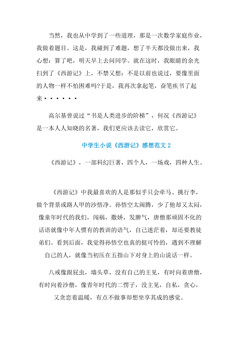中学生小说《西游记》感想范文.doc_第2页