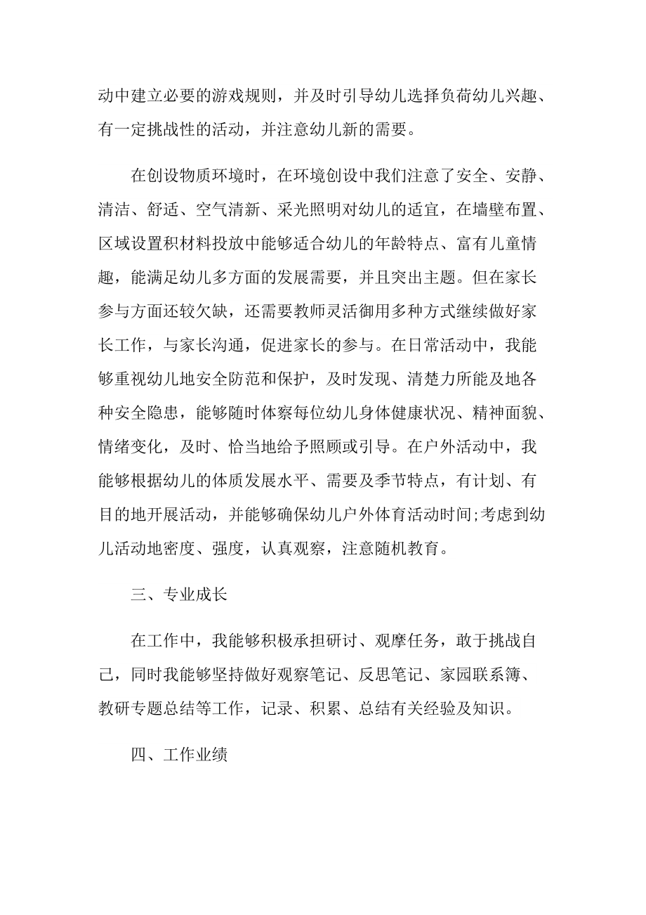 2022年大学生实习心得感悟.doc_第2页