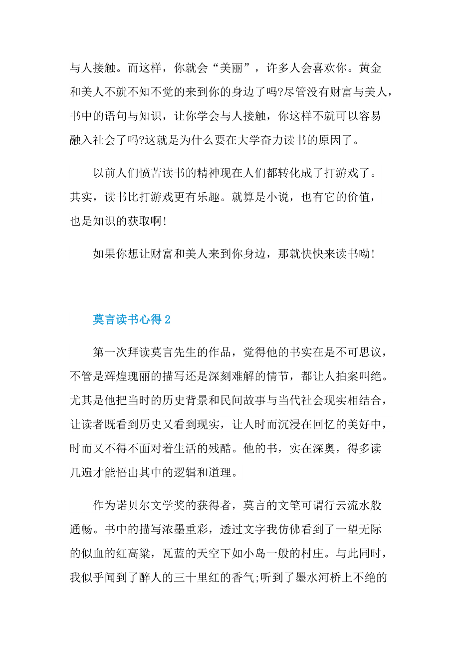 莫言读书心得参考.doc_第2页