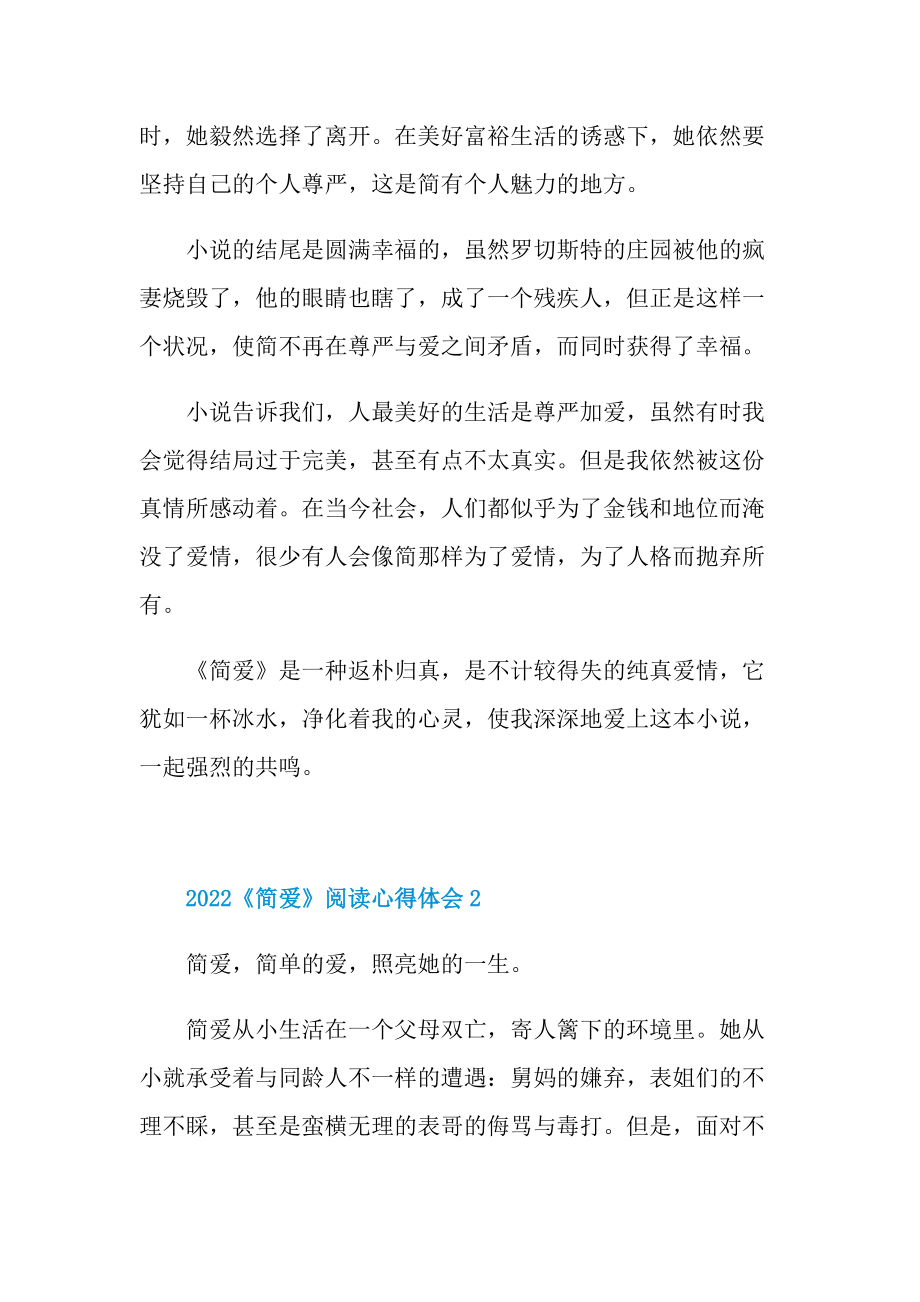 2022《简爱》阅读心得体会.doc_第2页