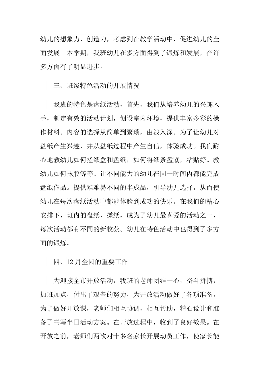 幼儿园教师见习总结.doc_第2页