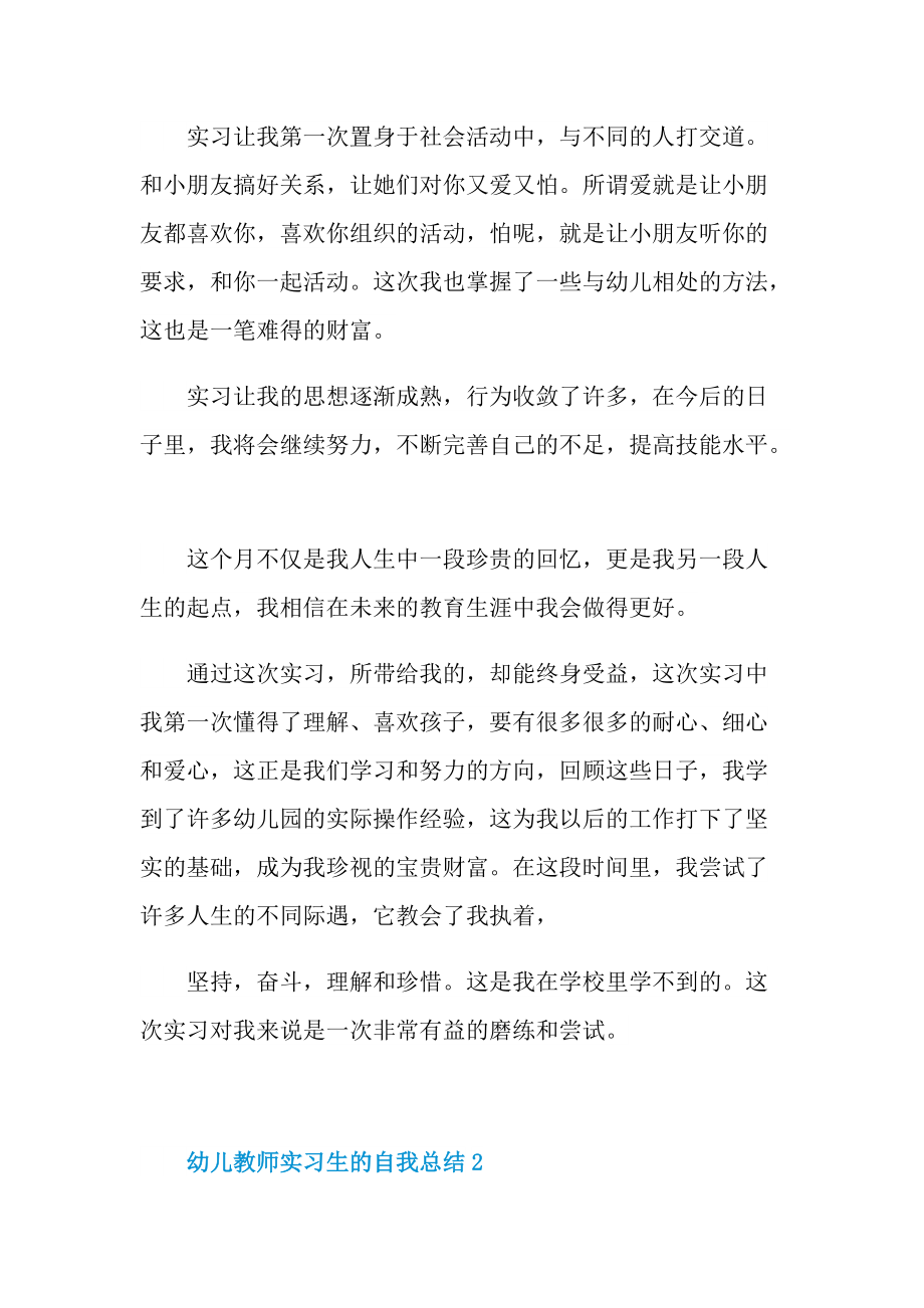 幼儿教师实习生的自我总结十篇.doc_第2页