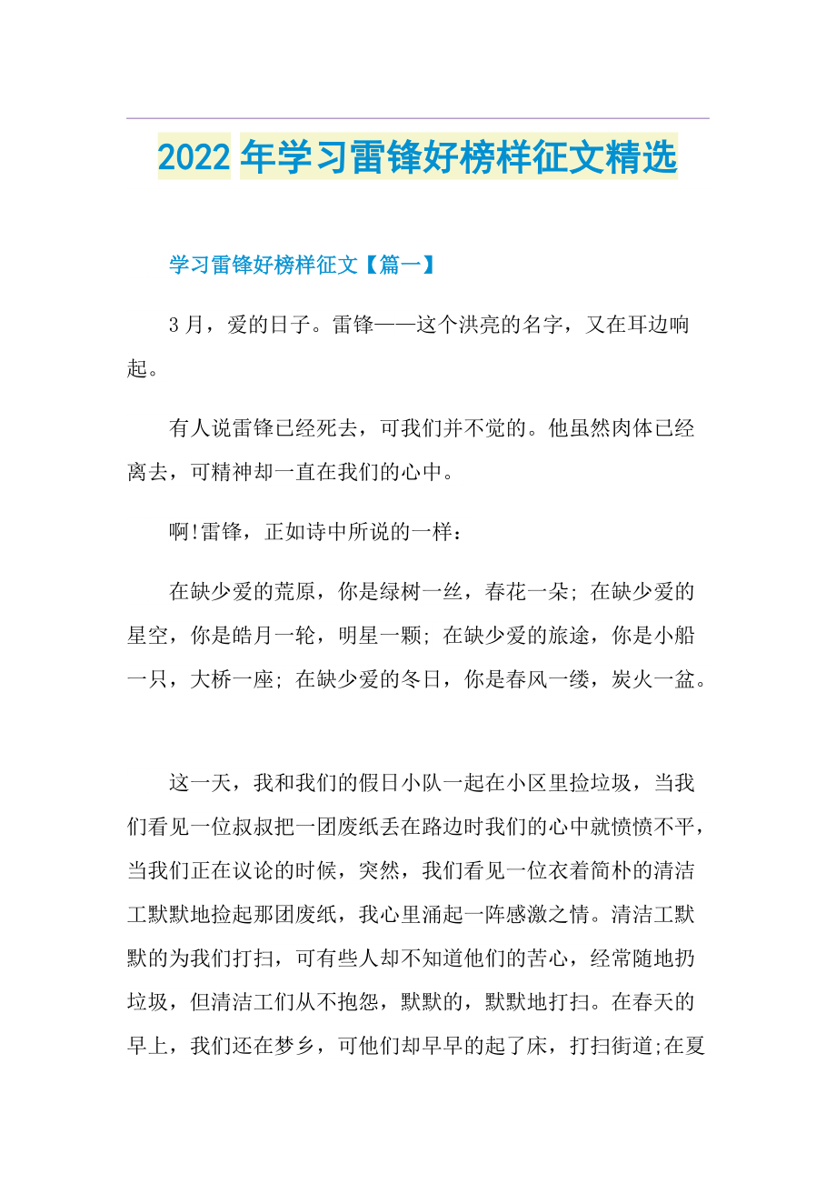 2022年学习雷锋好榜样征文精选.doc_第1页