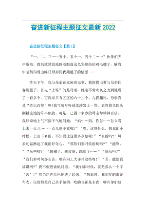 奋进新征程主题征文最新2022.doc