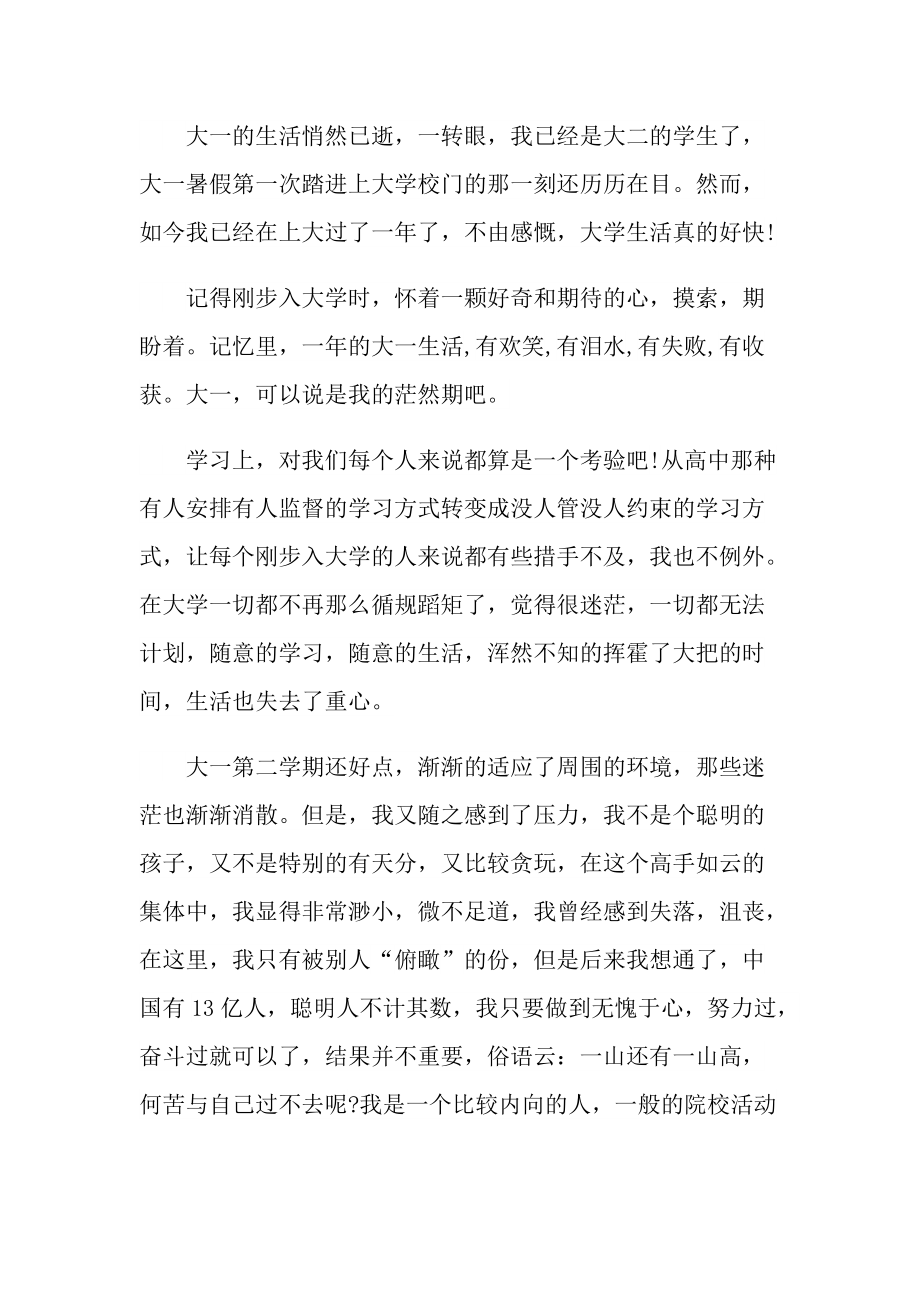 自我鉴定表总结大一.doc_第3页