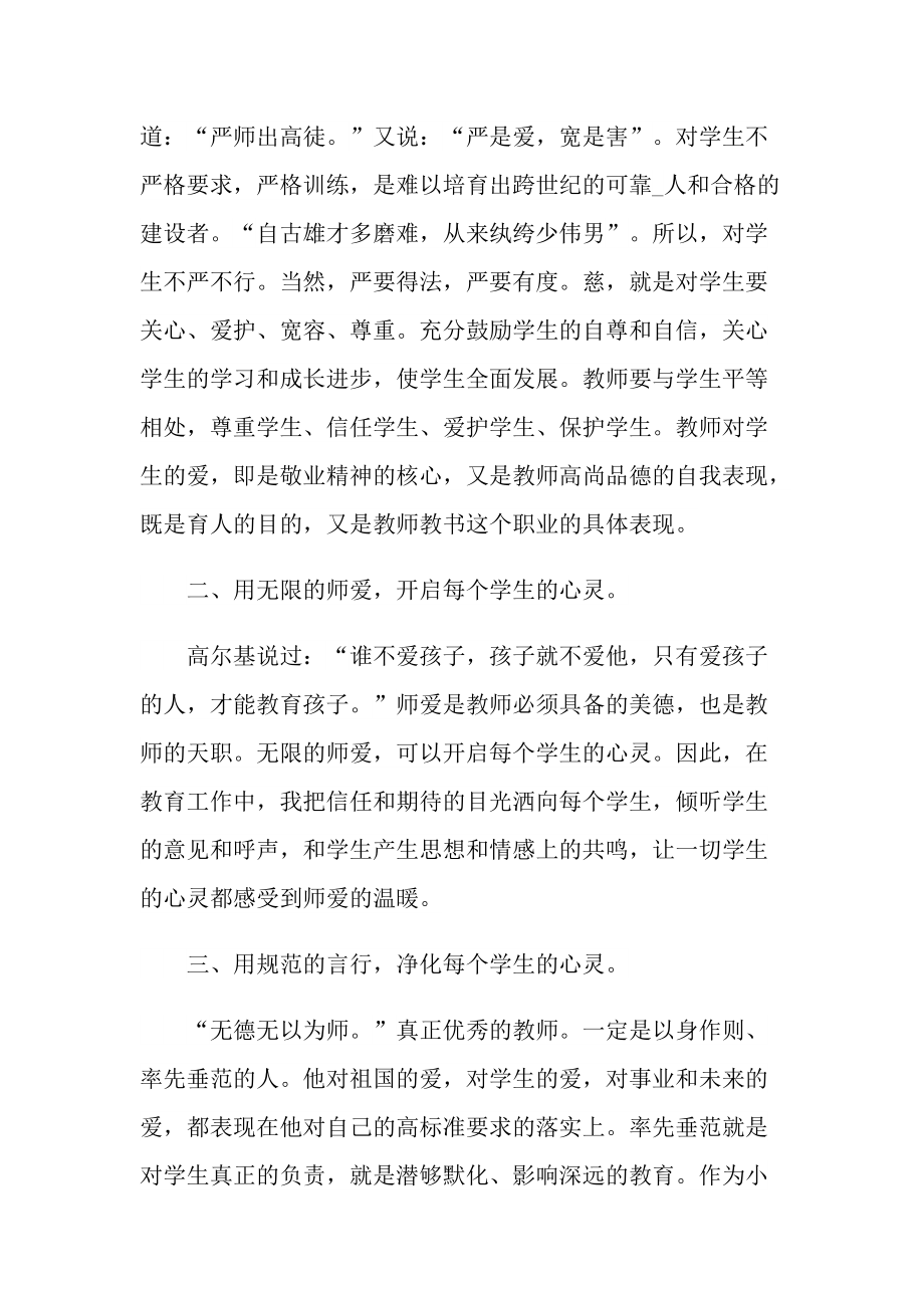 中学班主任教师心得体会.doc_第2页