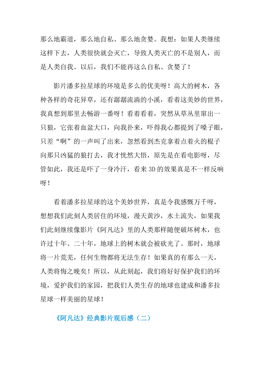 《阿凡达》经典影片观后感.doc_第2页